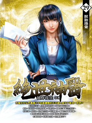 cover image of 脫胎換骨